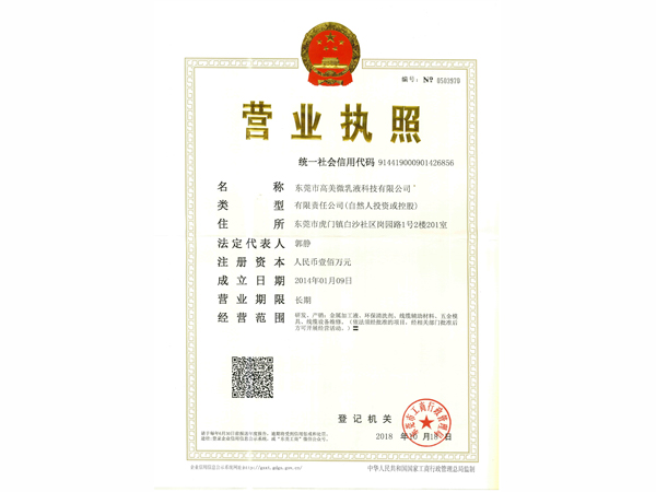 营业执照